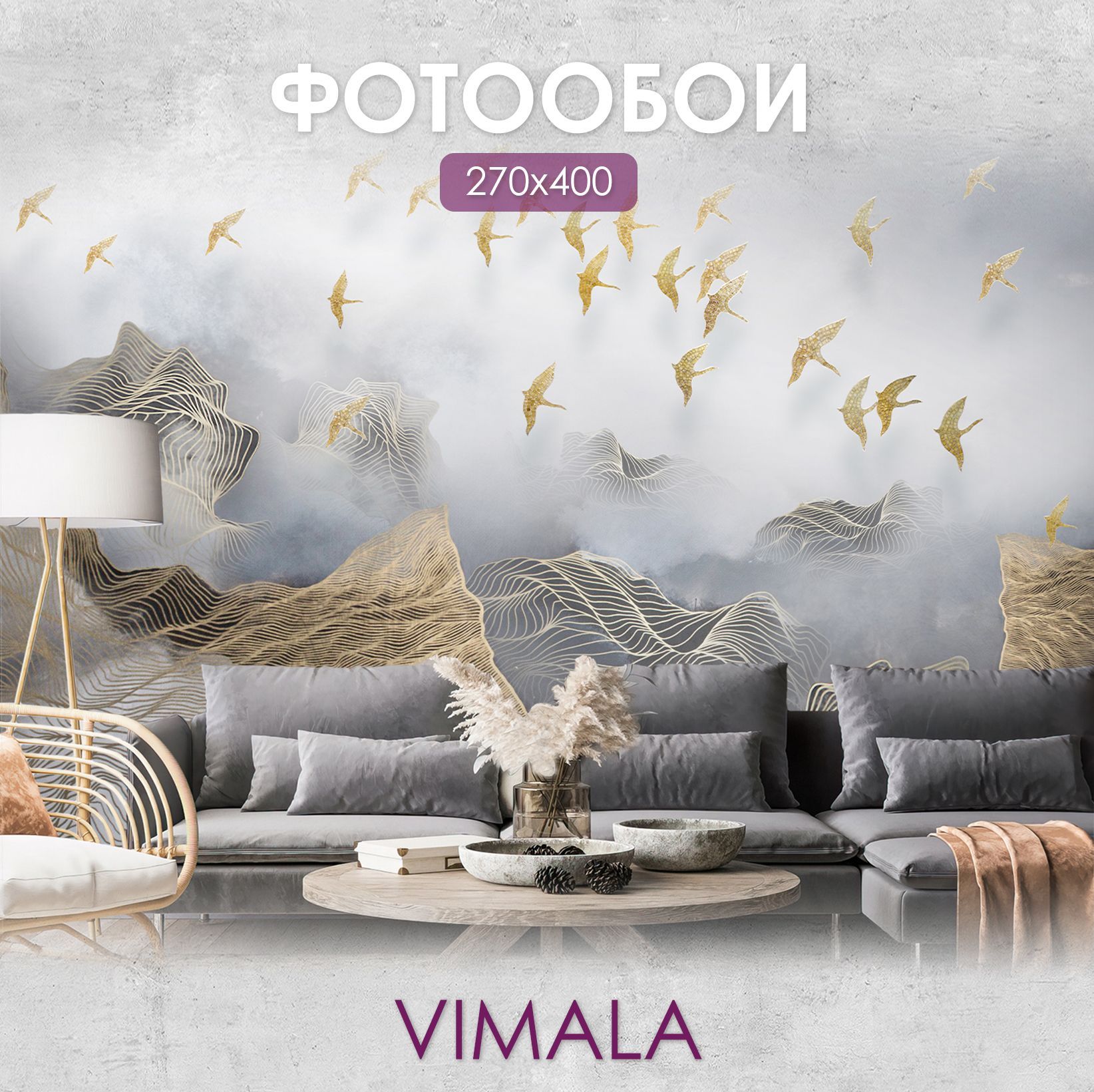 Фотообои Vimala "Лебеди в горах " 400Х270, обои виниловые, обои в гостиную, спальню, в зал, на кухню