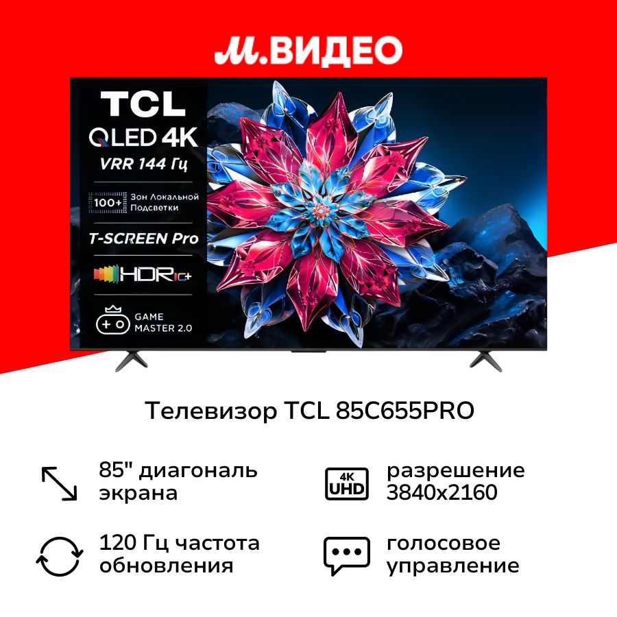 TCLТелевизор85",черный