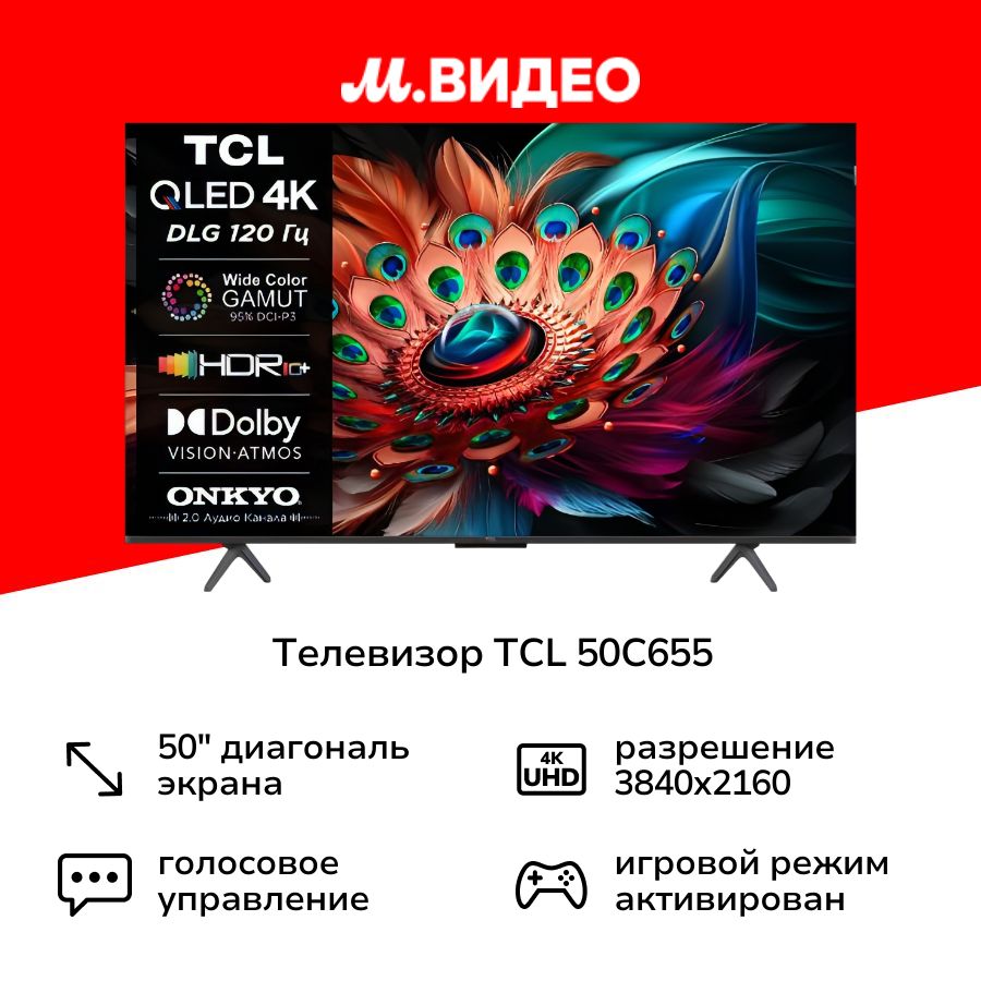 TCL Телевизор 50", черный