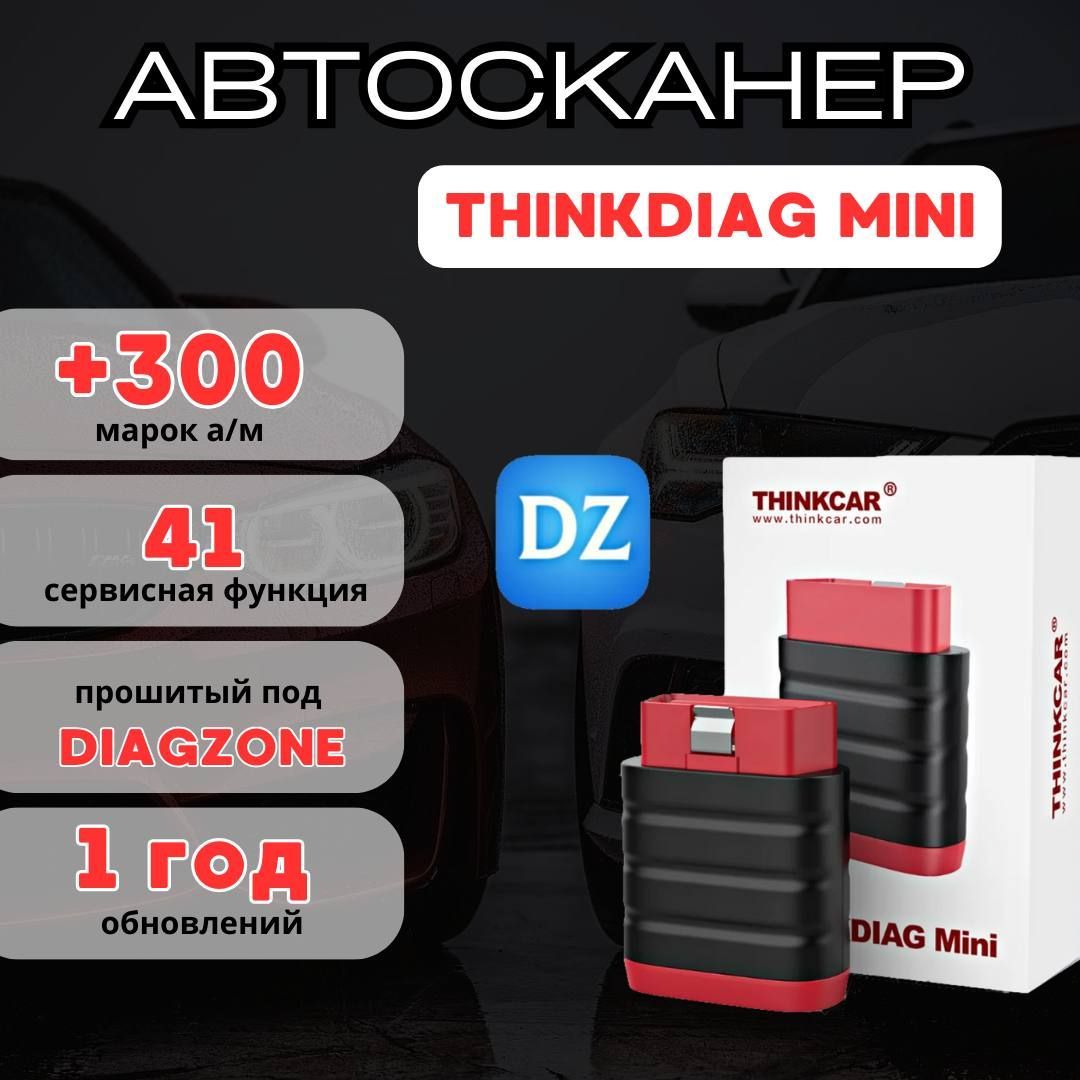 Автосканер Diagzone Pro + ThinkDiag Mini/Мультимарочный Диагзон х431 OBD2