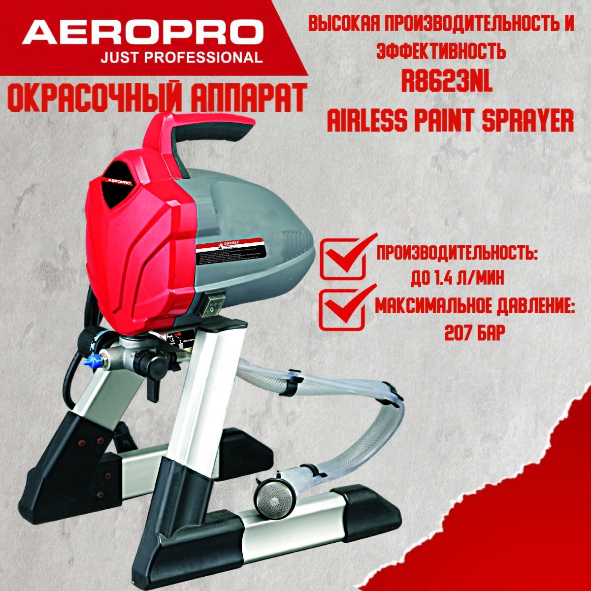 Безвоздушный электрический краскораспылитель Aeropro R8623NL airless paint sprayer