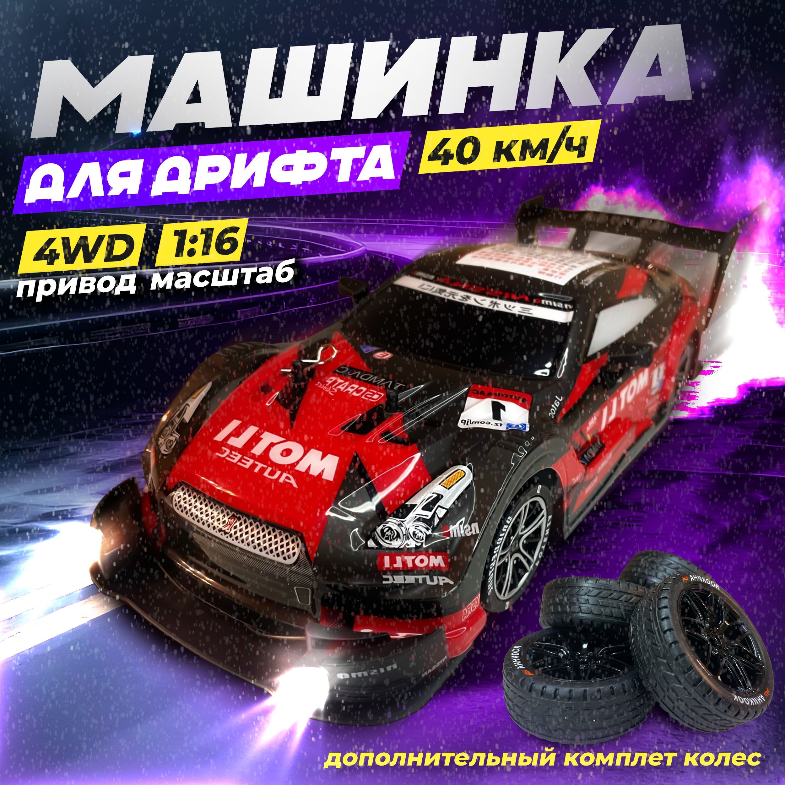 Машинка на...
