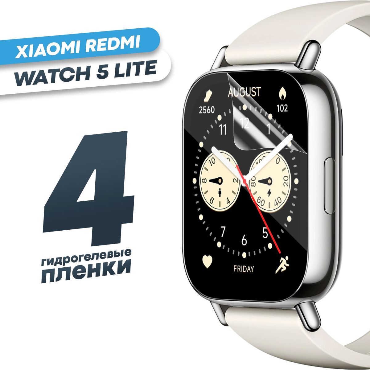 Гидрогелеваязащитнаяпленкадлясмарт-часовRedmiWatch5Lite(4шт)/ГлянцеваяпротивоударнаяплёнканаРедмиВотч5Лайт/Бронированнаясамовосстанавливающаясяоболочка