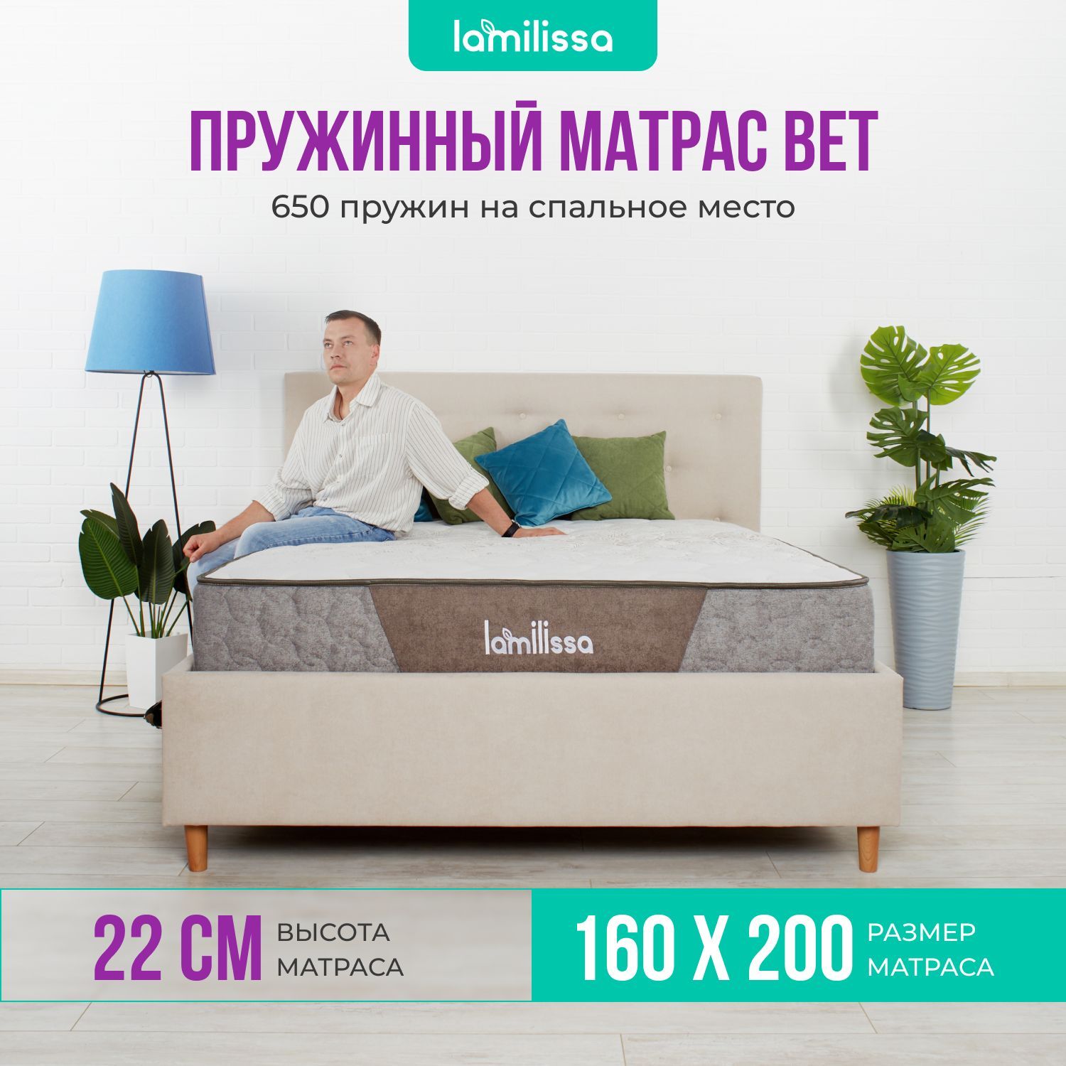 Матрас Lamilissa Bet,...
