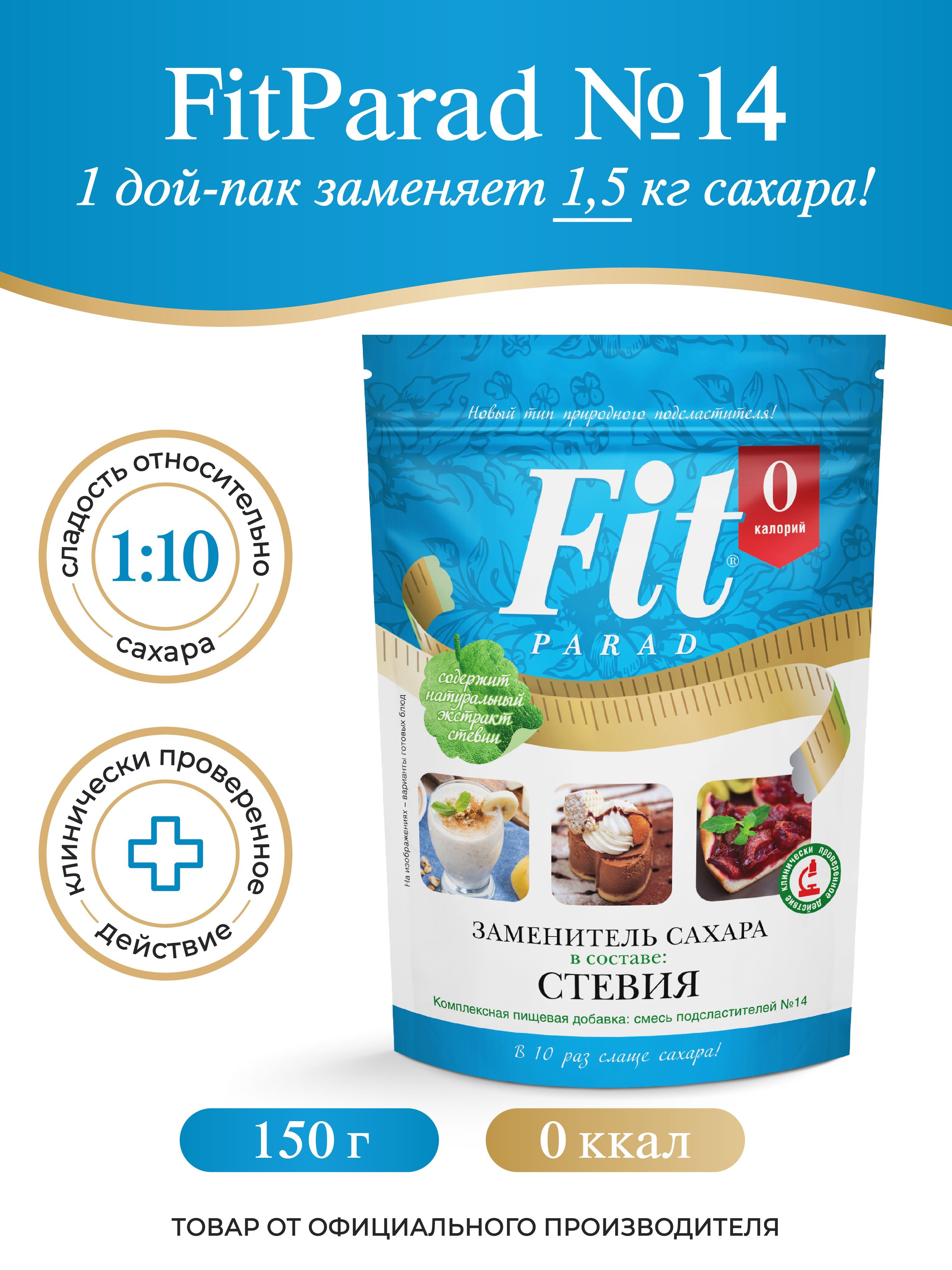 FitPARAD / Сахарозаменитель ФитПарад №14 дой-пак 150 г.