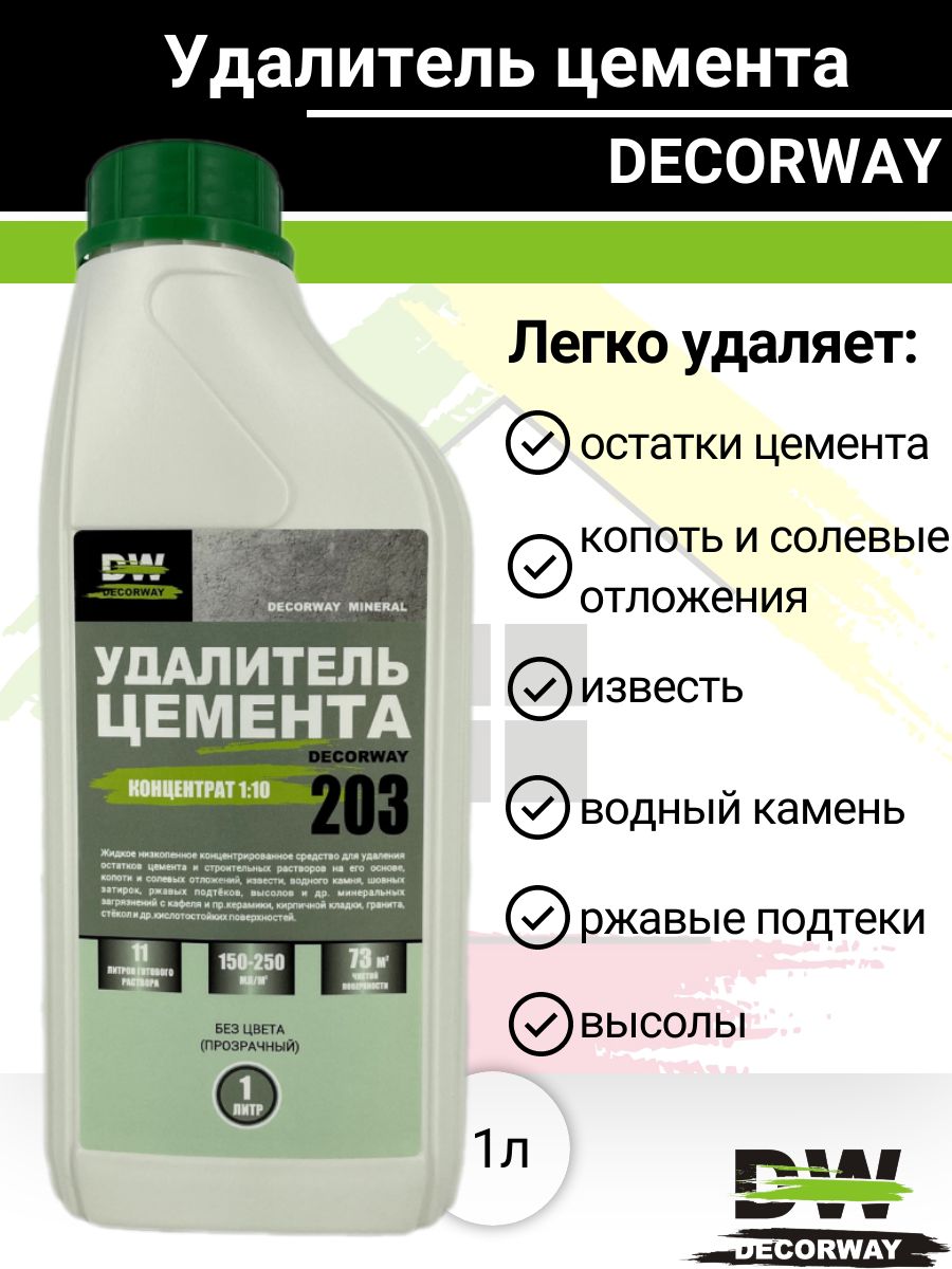 Удалитель цемента 203 "DECORWAY" 1л. Концентрат 1:10