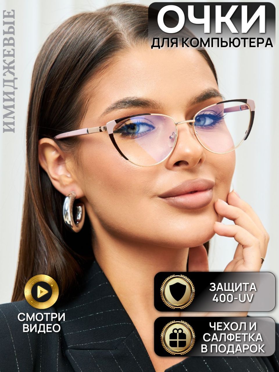 Очки для компьютера, очки имиджевые прозрачные купить на OZON по низкой цене (1711376150)