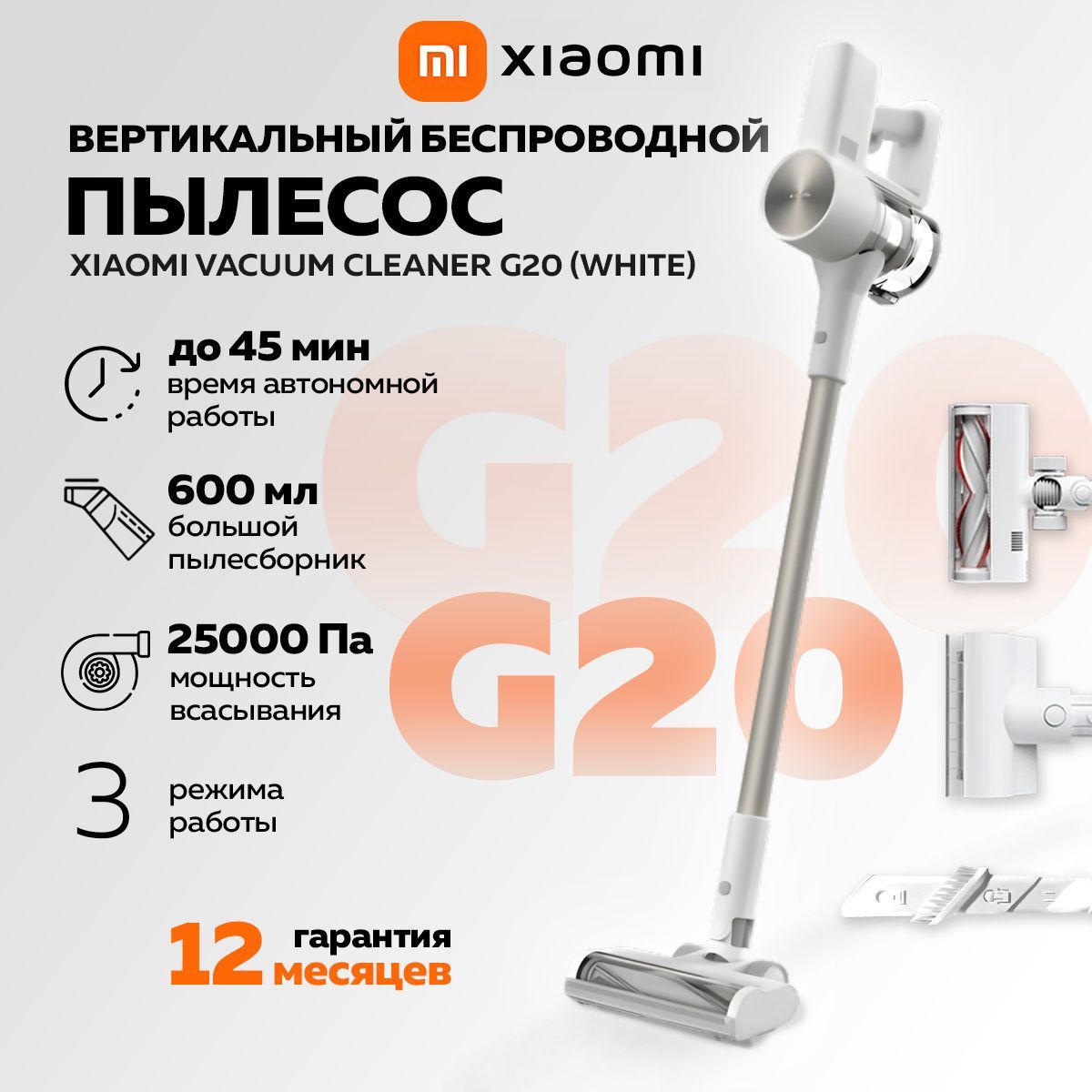 Пылесос вертикальный беспроводной Xiaomi Vacuum Cleaner G20 (White)