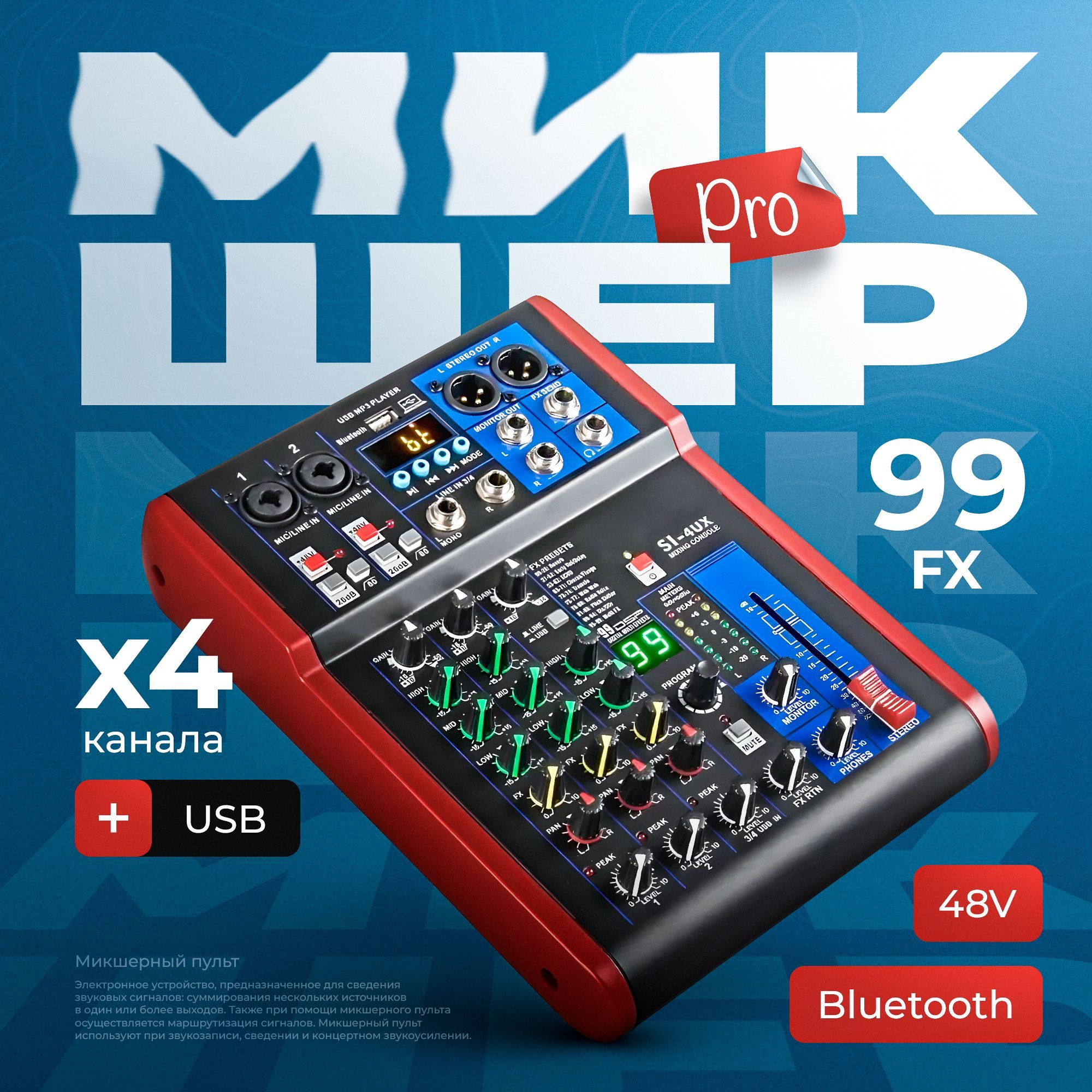 Микшерный пульт - 4 канала FX + USB + bluetooth