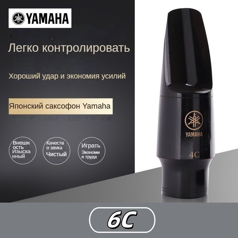 YAMAHA Деревянная головка флейты ми-бемоль, мундштук для альт-саксофона (6C)