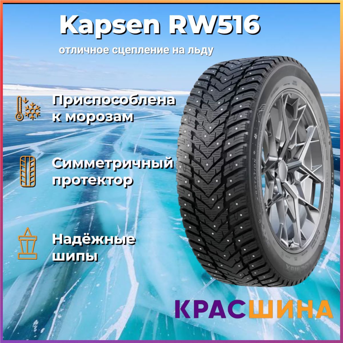 KapsenRW516Шинызимние225/55R1898HШипованные