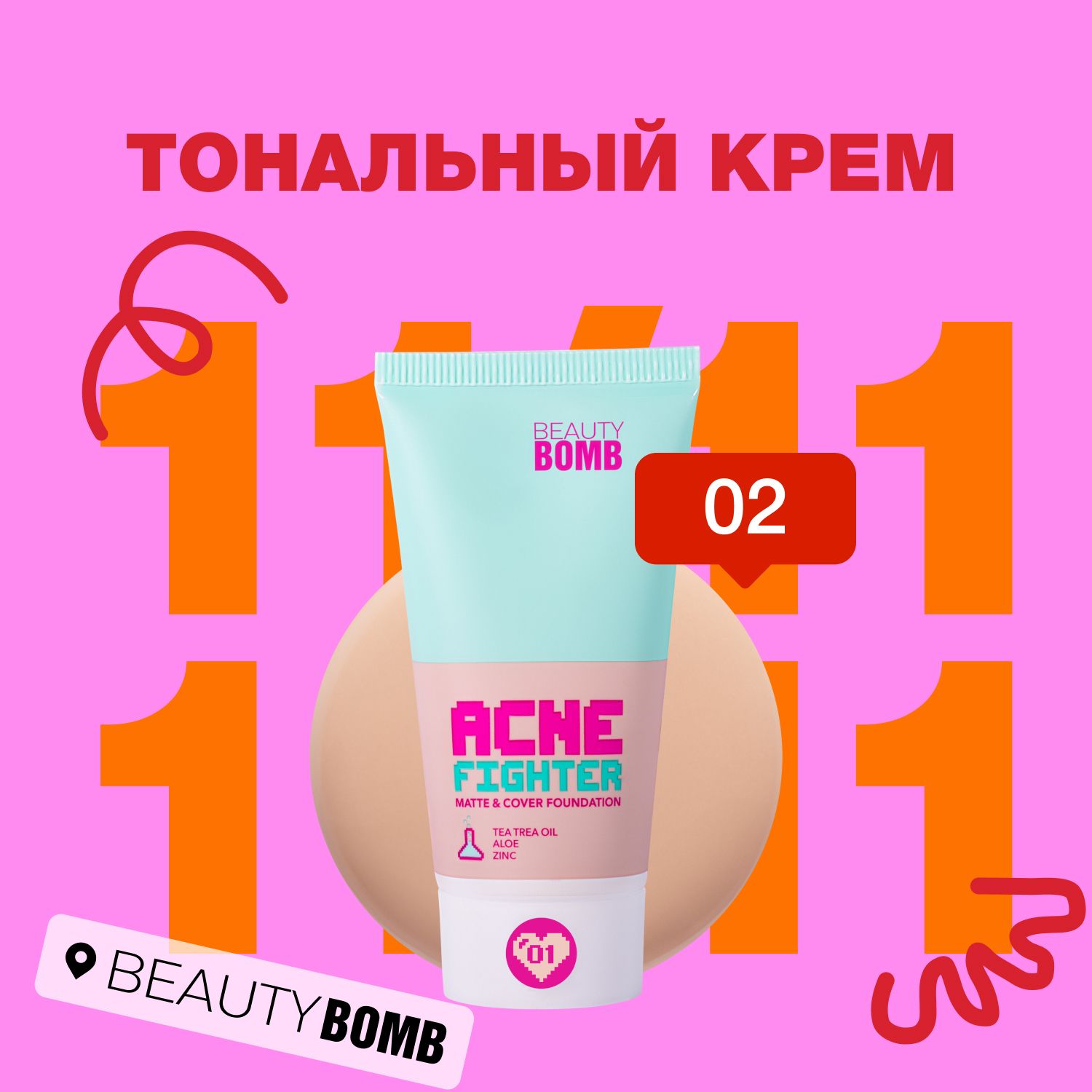 Тональный крем Beauty Bomb Matte & cover foundation "ACNE FIGHTER" тон 02, бежевый, 25 мл