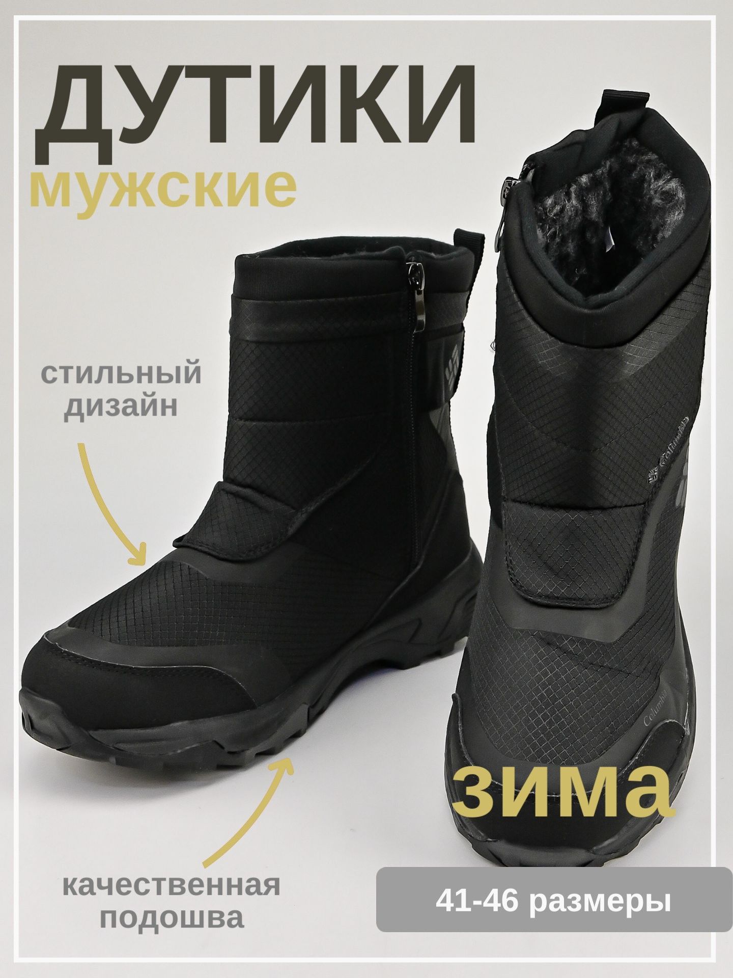 Дутики