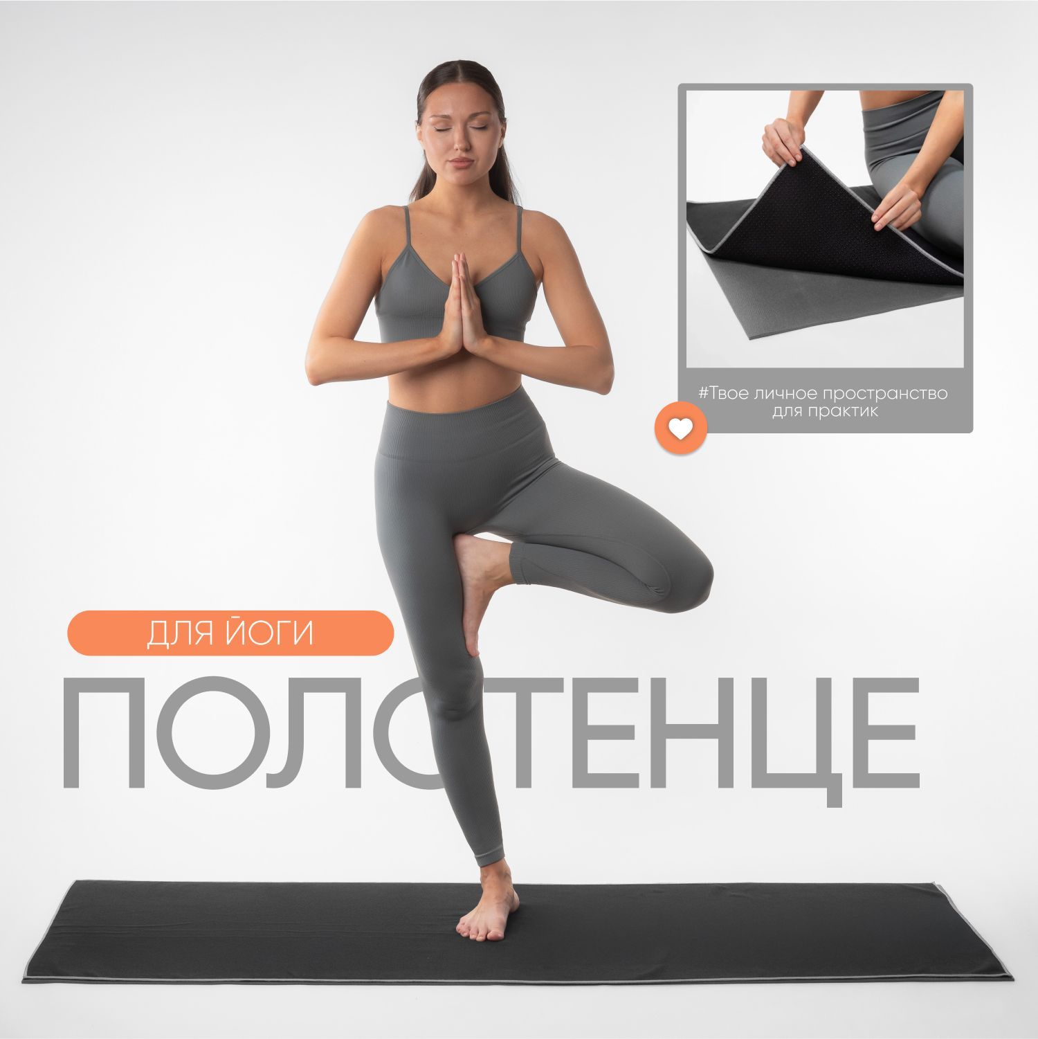 Полотенце для йоги iyogasports, 183*61, черный