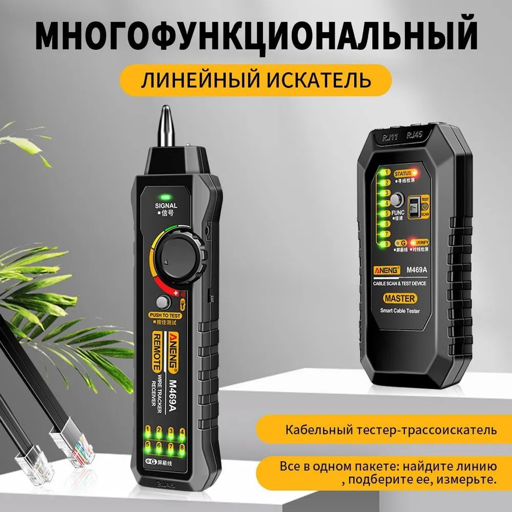 ТестеркабеляRJ-45+RJ-11/интернеткабеля,многофункциональныйлинейныйискатель