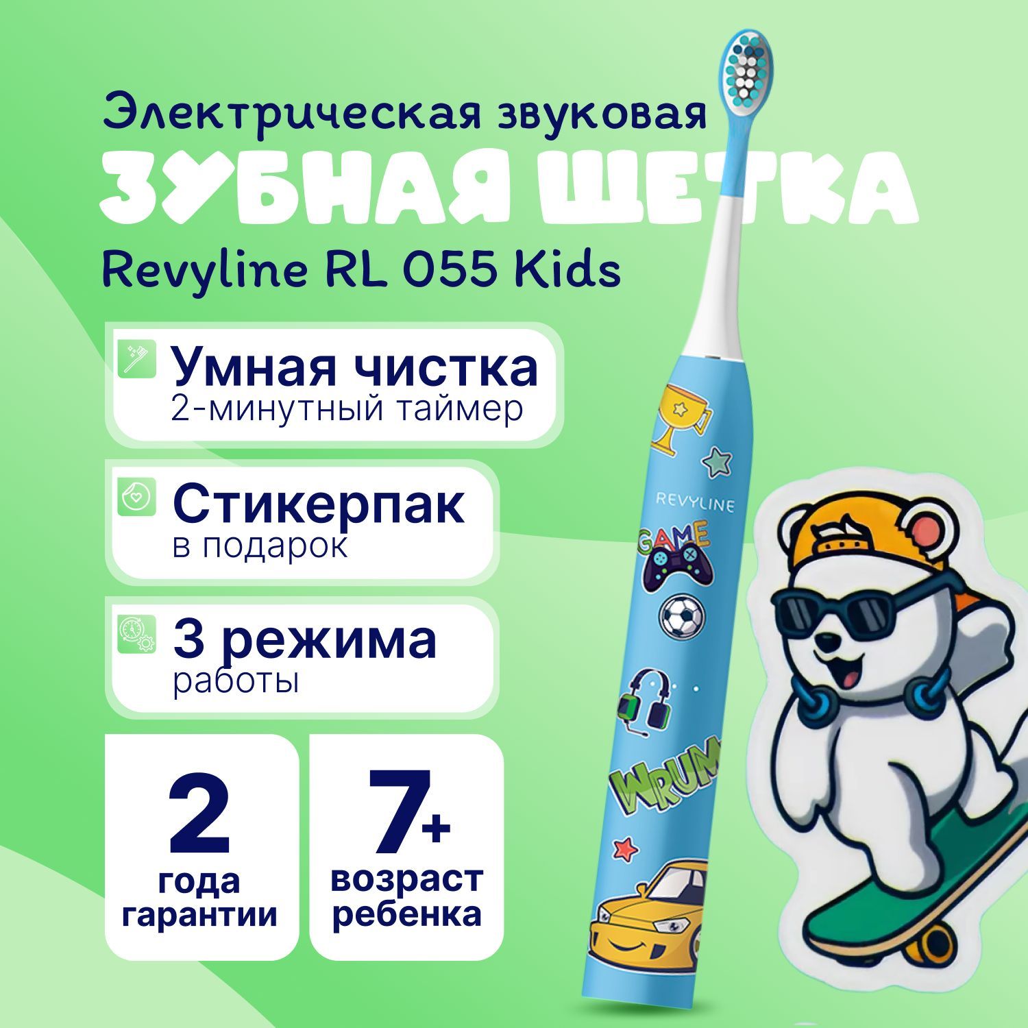 Детская электрическая зубная щетка со стикерами Revyline RL 055 Kids, голубая