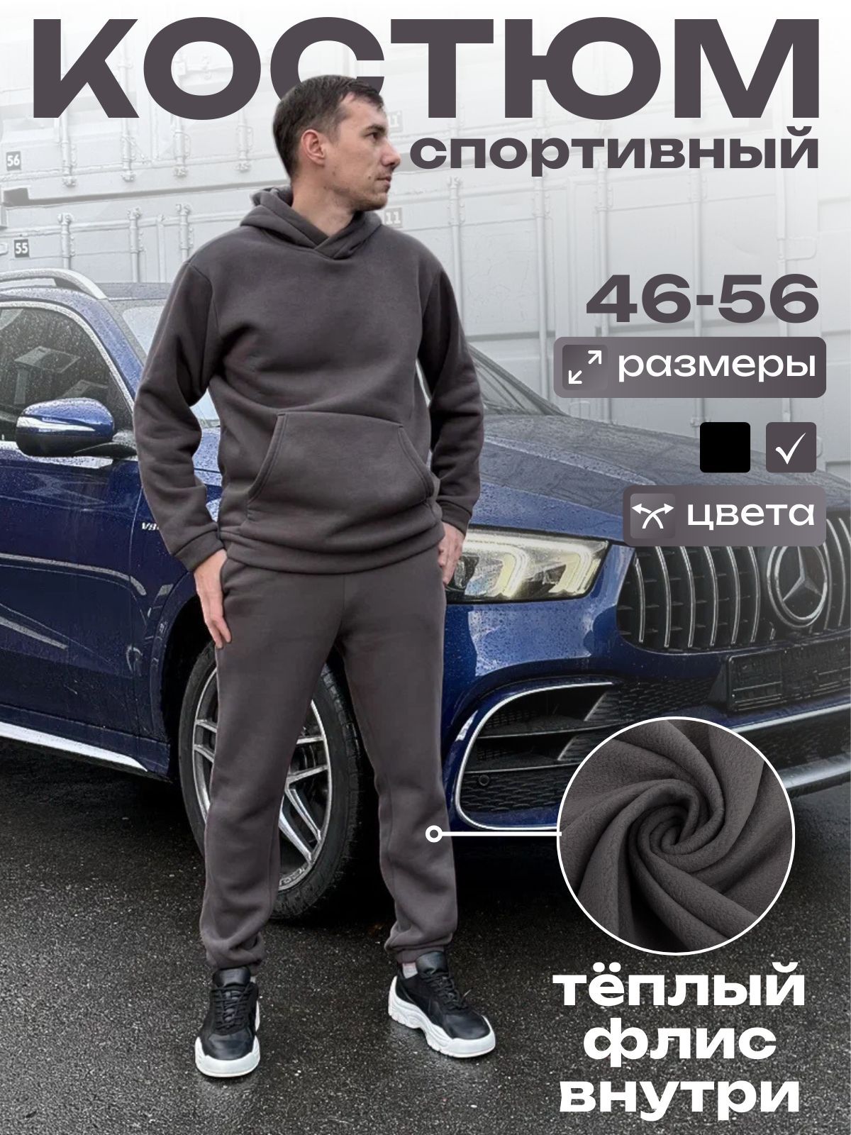 Костюм...