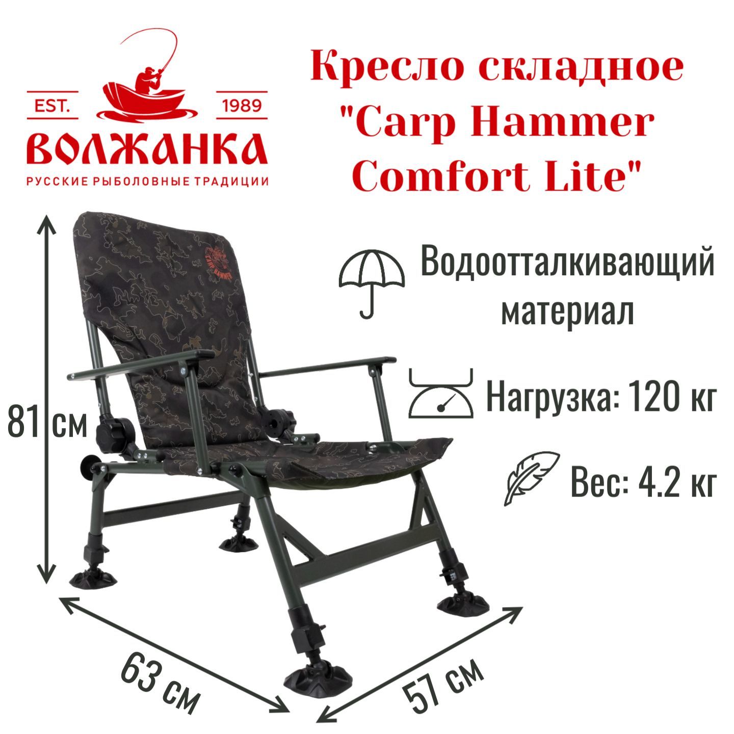 Кресло рыболовное Волжанка "Carp Hammer Comfort Lite" с подлокотниками и регулируемой спинкой