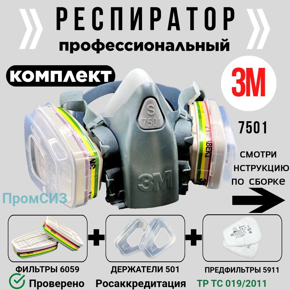 3M Респиратор профессиональный, FFP3, размер S, 1 шт.