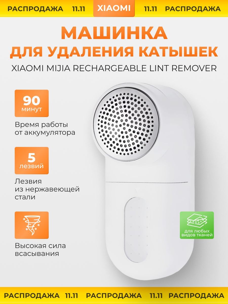 МашинкадляудалениякатышекXiaomiMijiaRechargeableLintRemover