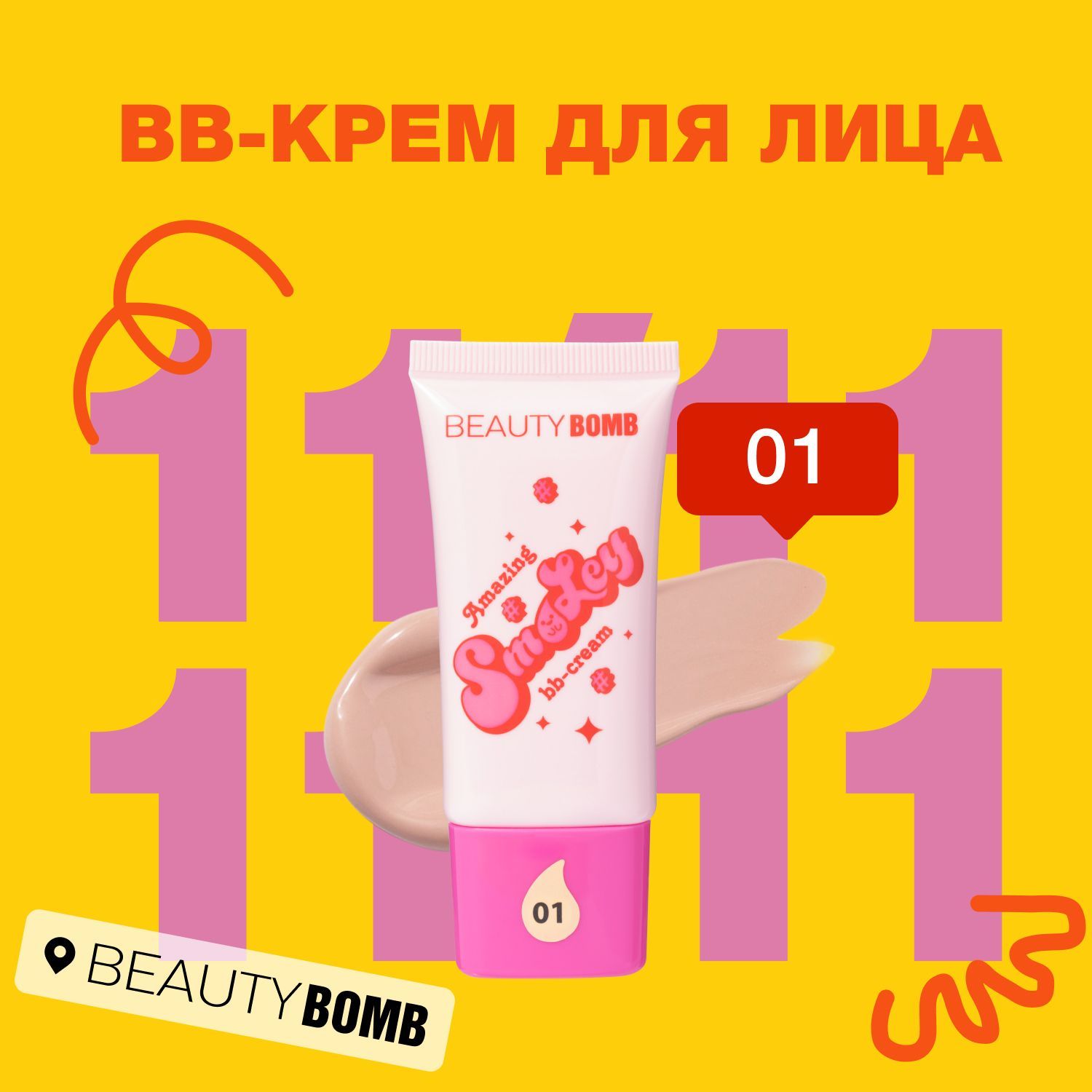 Beauty Bomb Тональное средство BB-крем для лица Amazing Smiley тон 01, 25мл