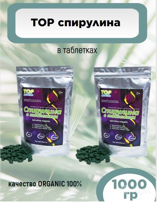 ТОП спирулина, TOP spirulina, таблетки, 500 гр - 2 шт