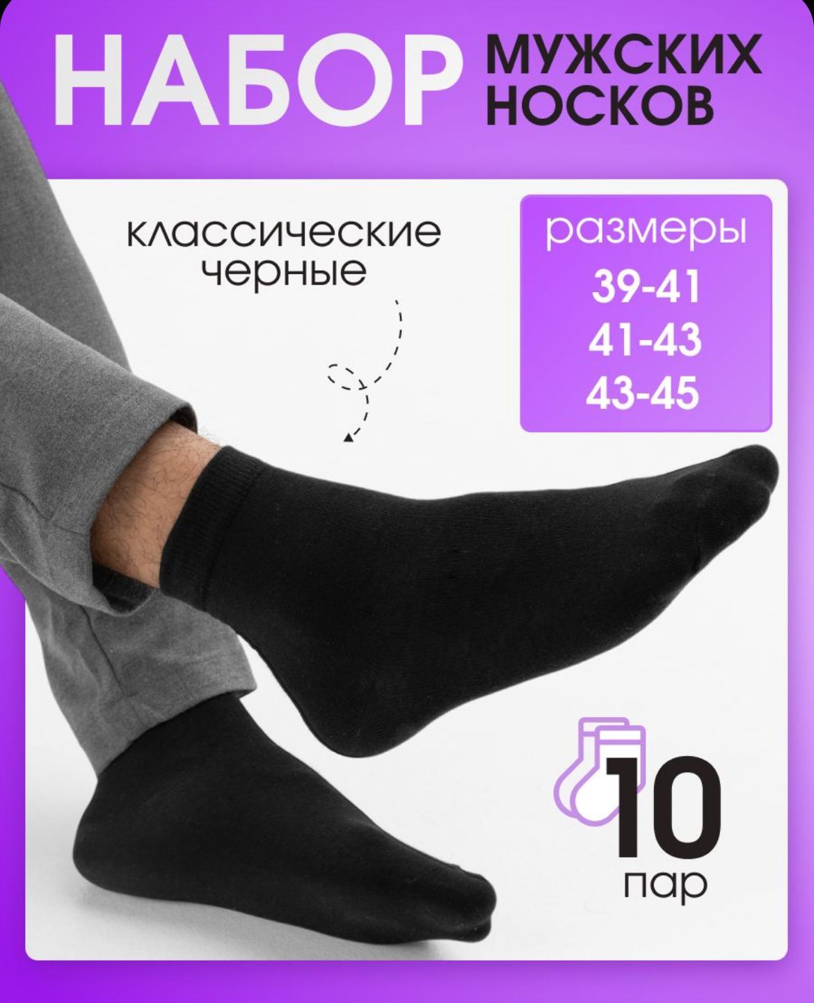 Носки MASTER STEP...