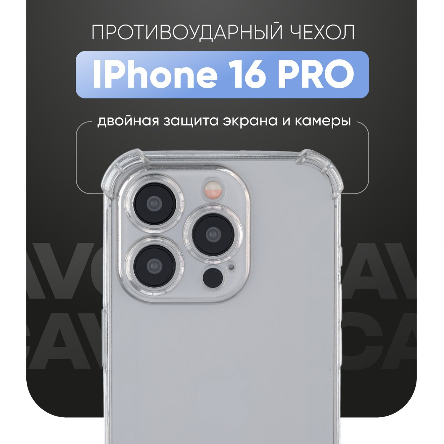 Чехол на Айфон 16...