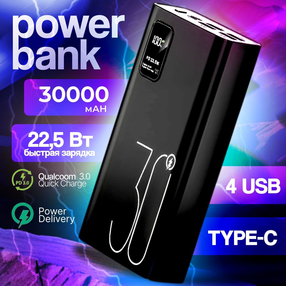 Повербанк 30000mah с быстрой зарядкой powerbank пауэрбанк