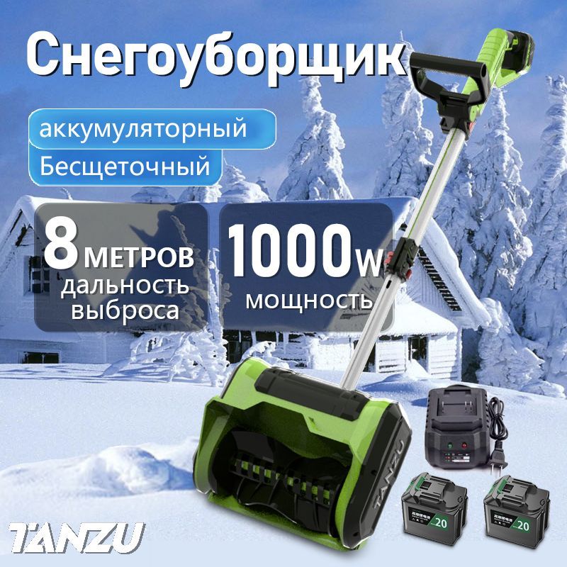 TANZU Снегоуборщик,1030л.с.,30см