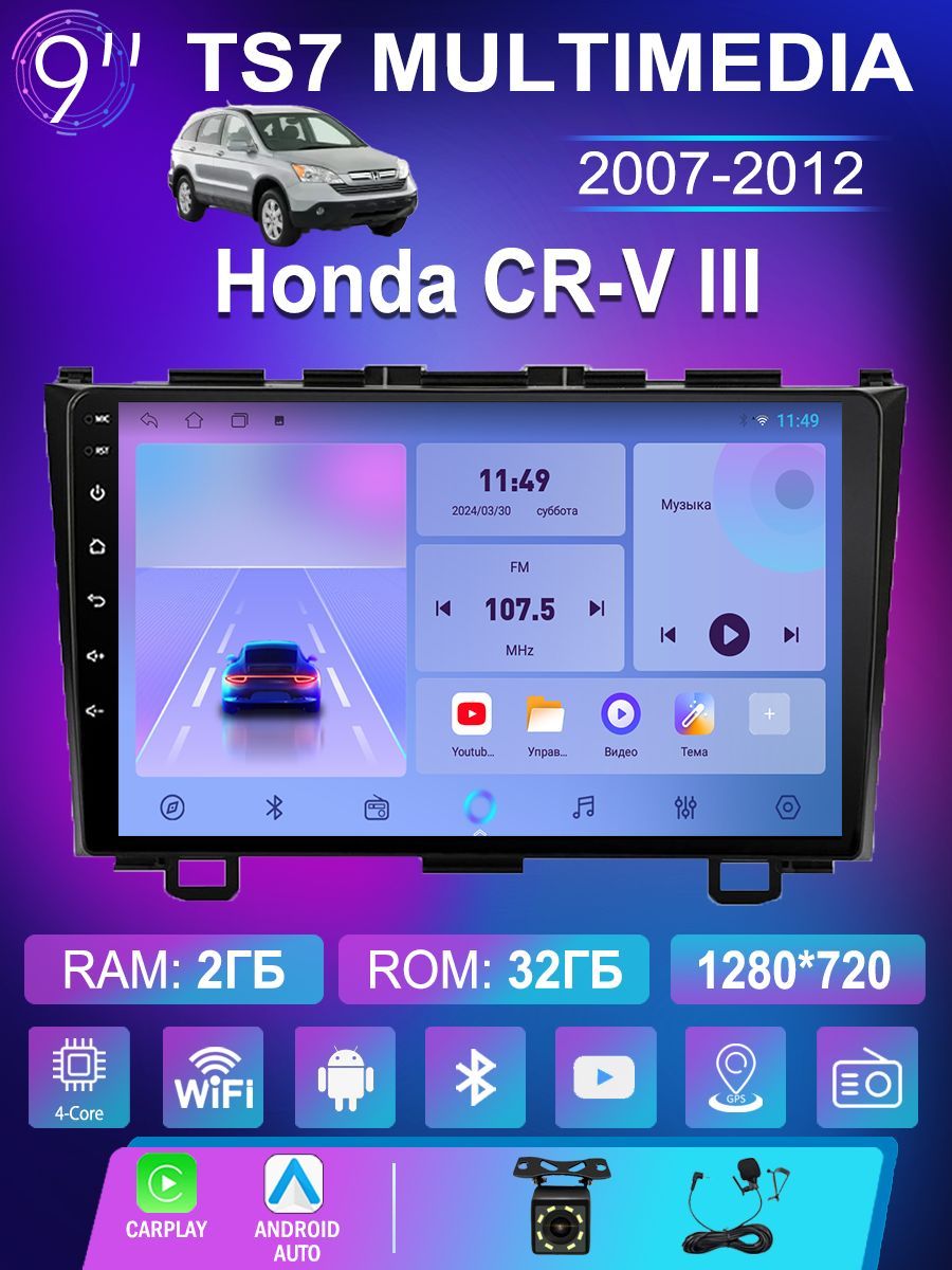 Штатная магнитола TS-7 для Хонда CR-V/Honda CR-V III 2007-2012 (4 ядер, 2/32 ГБ, wifi, Gps, carplay и android auto)