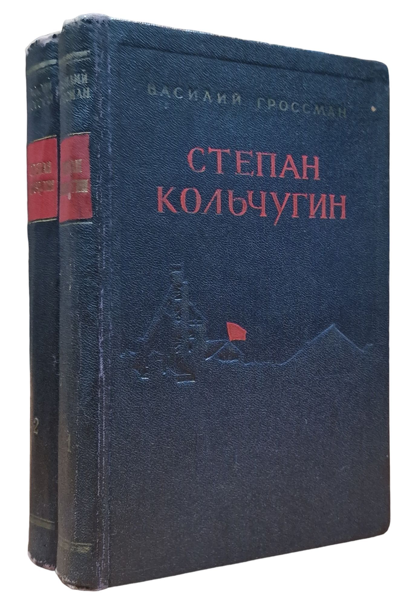 Степан Кольчугин (комплект из 2 книг) | Гроссман Василий Семенович