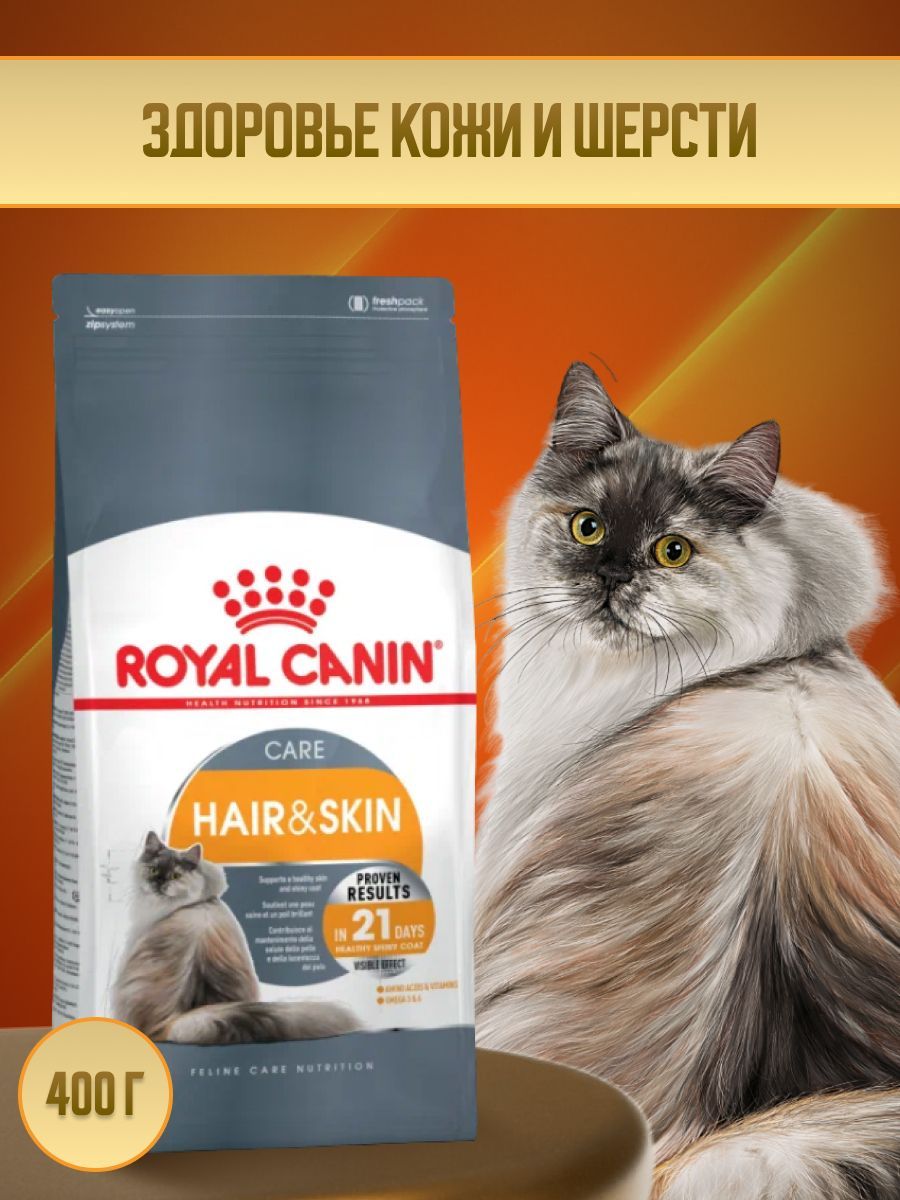 RoyalCaninHair&SkinCareКормсухойдляподдержанияздоровьякожиишерсти400гр