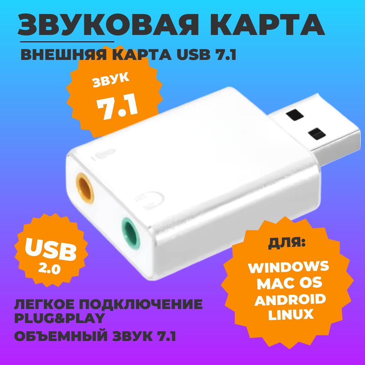 Внешняя звуковая карта USB для компьютера ПК/Аудиокарта внешняя/USB аудио адаптер