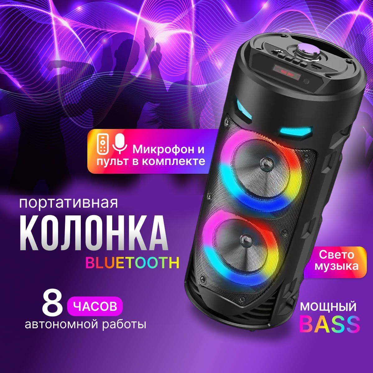 Колонка портативная с караоке и FM-радио