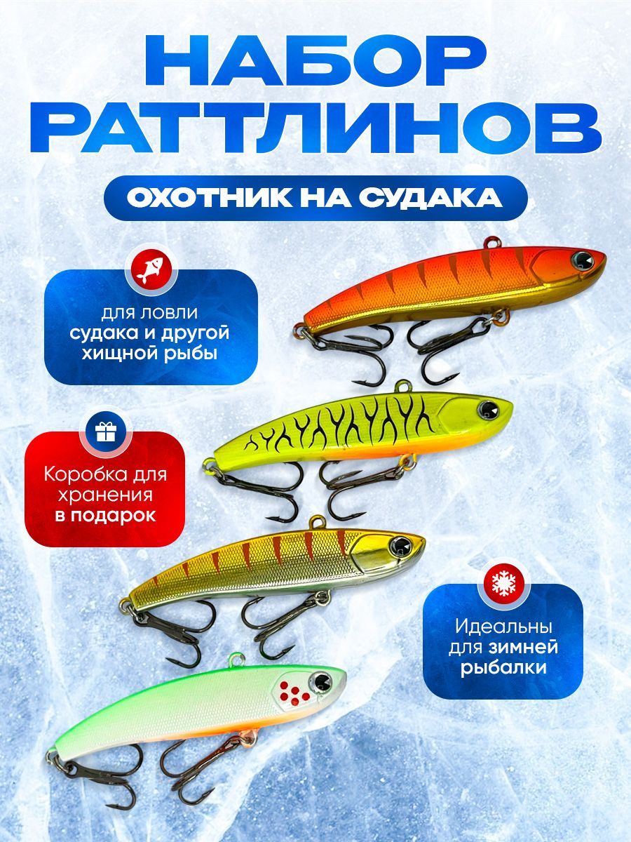 Раттлины для зимней рыбалки вибы на судака, окуня, щуку 13г/70мм №2