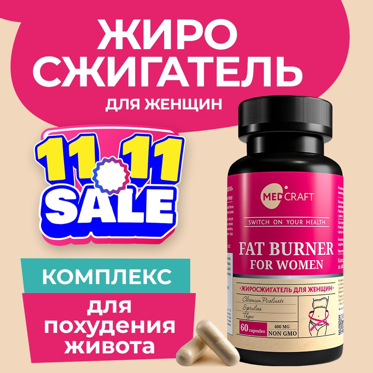 Жиросжигатель для похудения Fat Burner, бад для снижения веса, спортивные витамины для женщин и мужчин, MEDCRAFT, 400 мг, 60 капсул купить на OZON по низкой цене (1667507939)