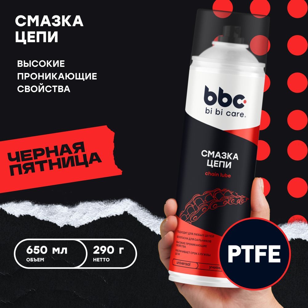 Смазка цепи для мотоциклов и велосипедов проникающая с PTFE, 650 мл / 4410