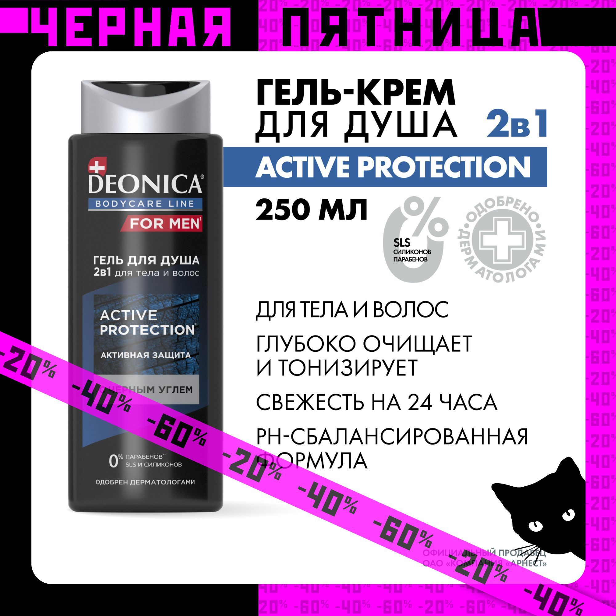 Гель для душа мужской и шампунь Deonica for men Active Protection 2в1 250 мл