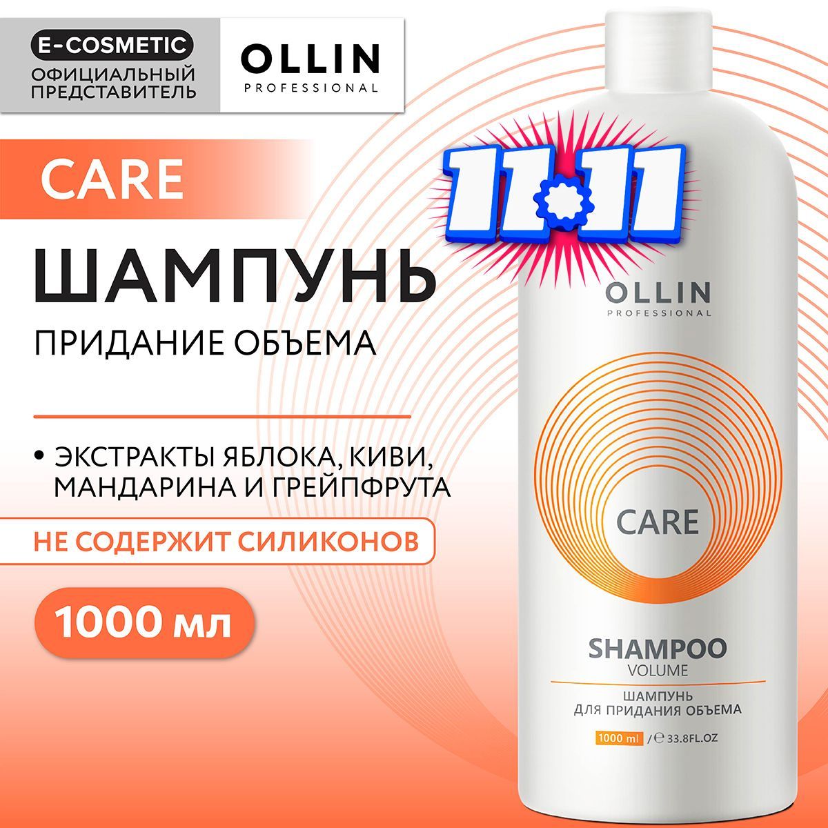 OLLIN PROFESSIONAL Шампунь для объема волос CARE volume 1000 мл