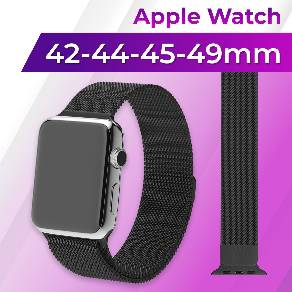 МеталлическийремешокдляAppleWatchseries1-9SE,SE2,UltraиUltra242-44-45-49mm(milaneseloop)/РемешокмиланскаяпетлянамагнитнойзастежкедляЭпл,Черный