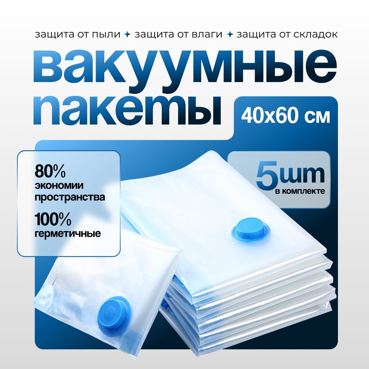 Вакуумный пакет...