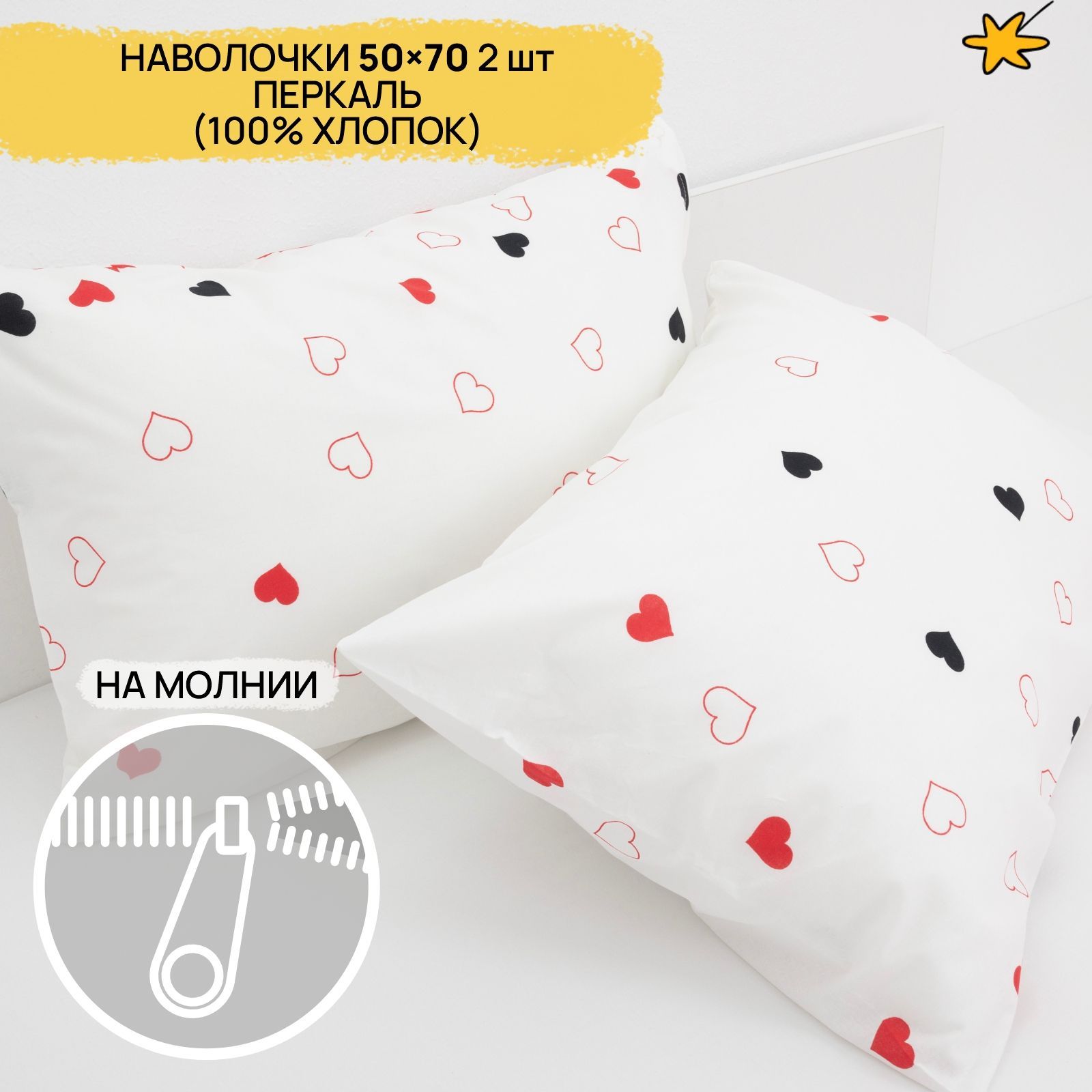 Наволочка 50х70...