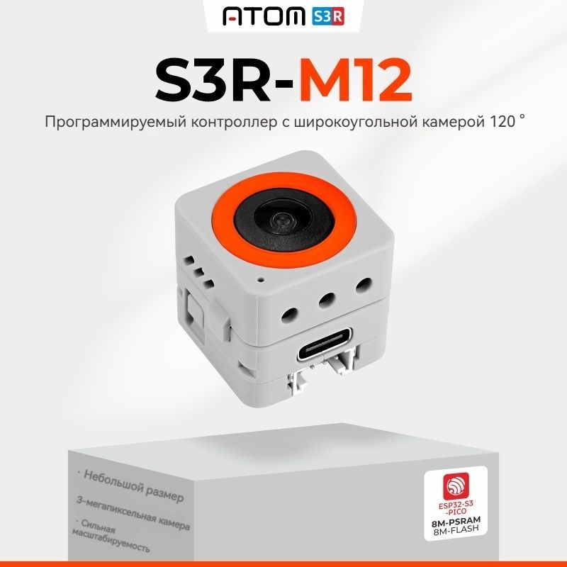 Широкоугольная камера M5Stack AtomS3R M12 с программируемым контроллером OV3660 ESP32S3