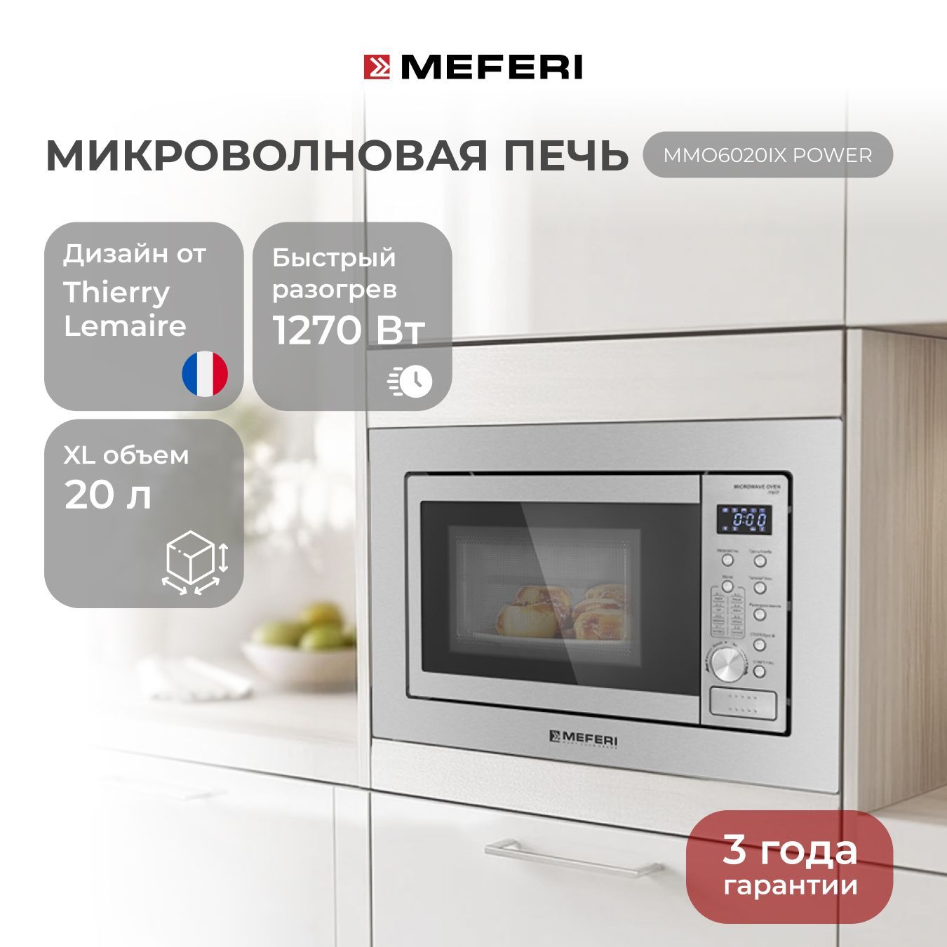 МикроволноваяпечьвстраиваемаяMEFERIMMO6020IXPOWER,серебристый,20л