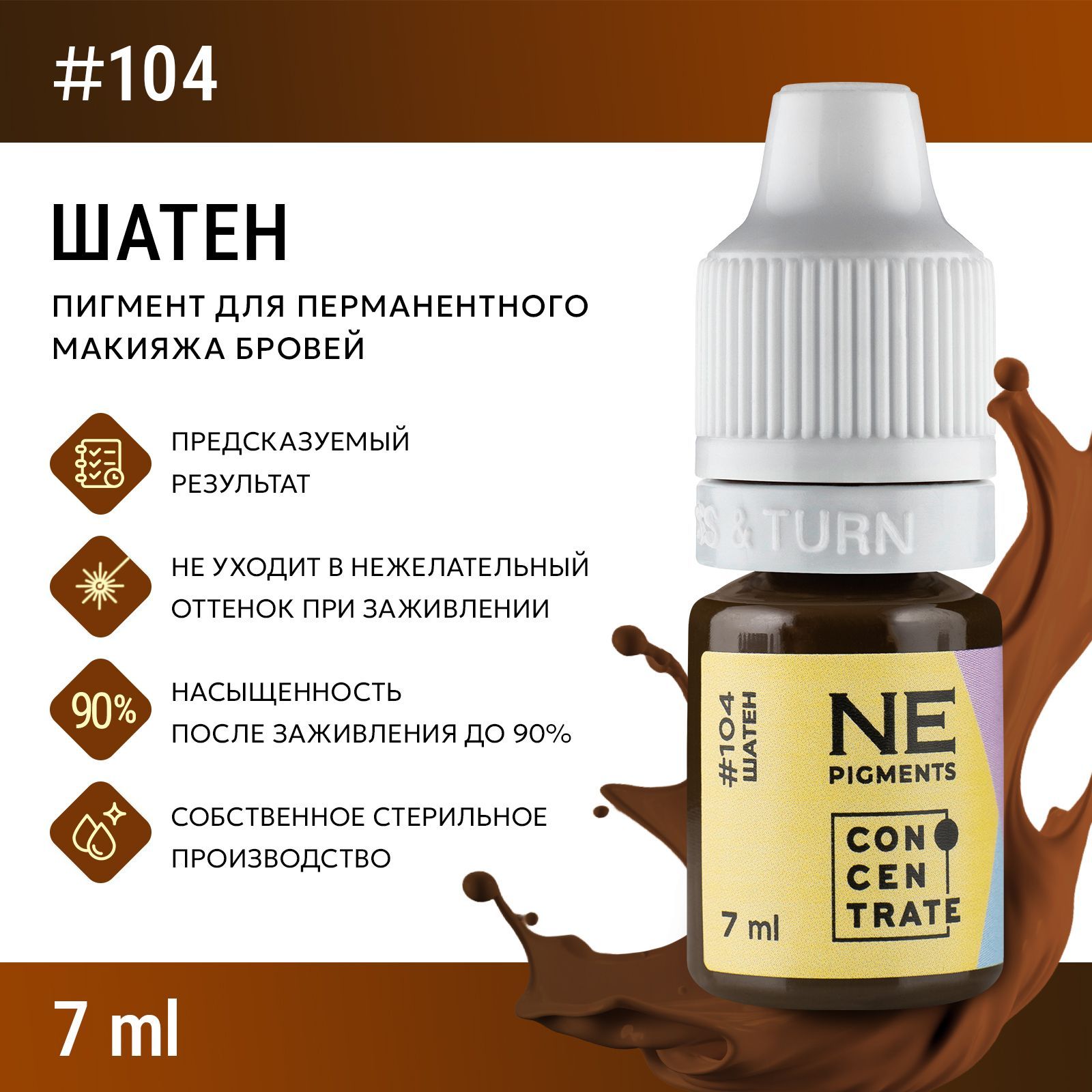 NE Pigments #104 "Шатен" Пигменты Елены Нечаевой для татуажа и пм бровей 7 мл