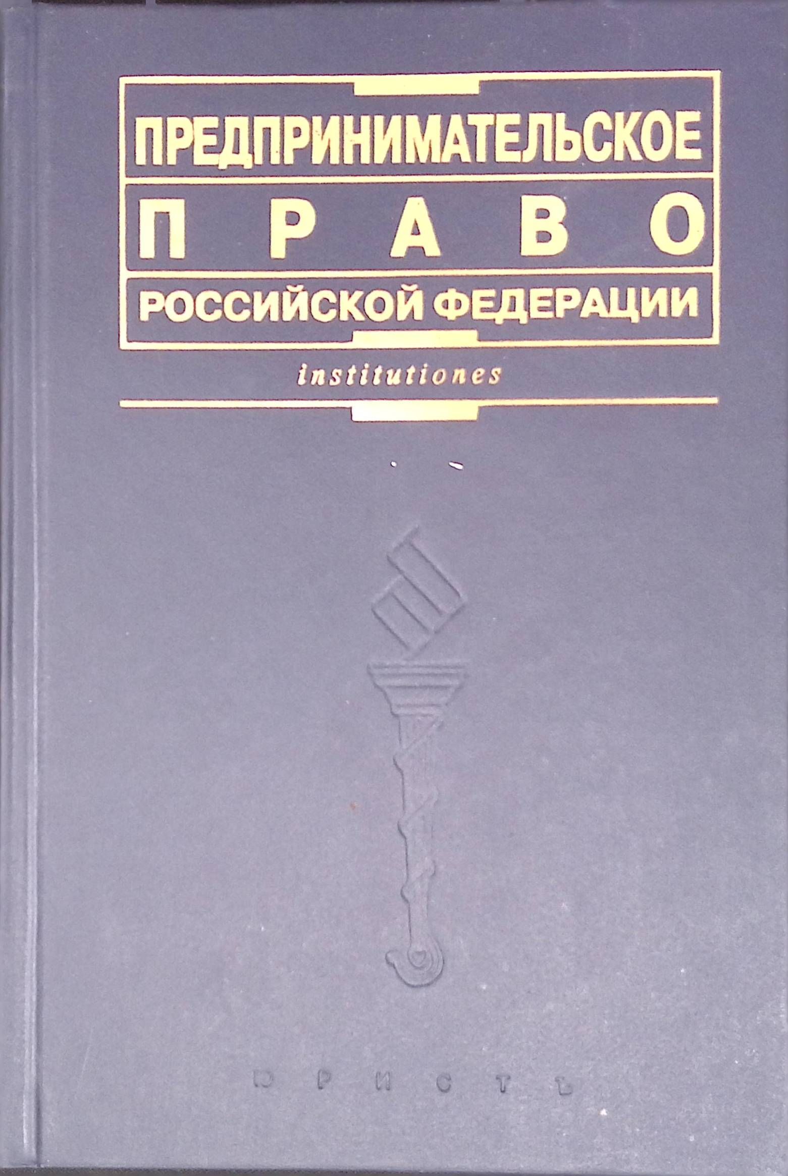 Предпринимательское право Российской Федерации