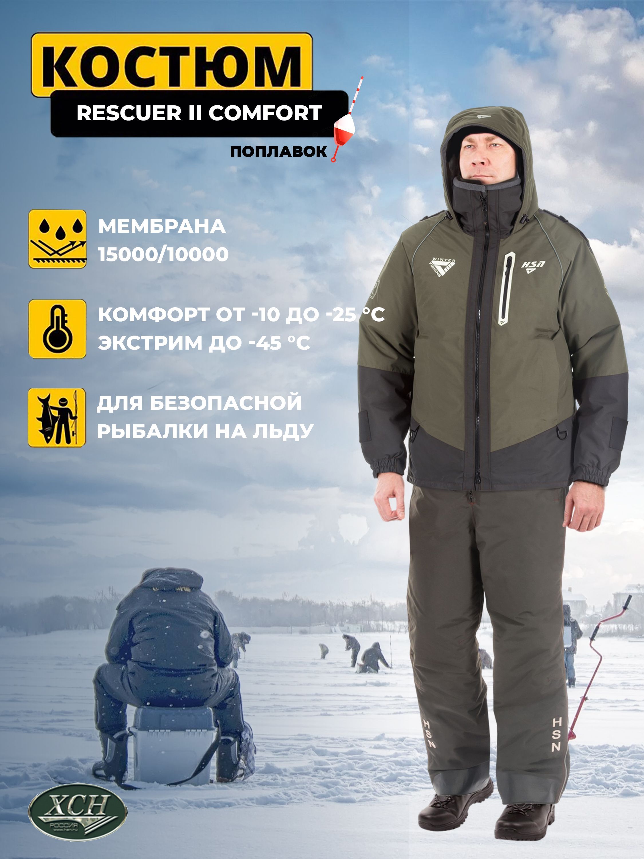 Костюм-поплавок мужской для зимней рыбалки ХСН RESCUER II COMFORT hardguard (Хаки р. 58-60/182)