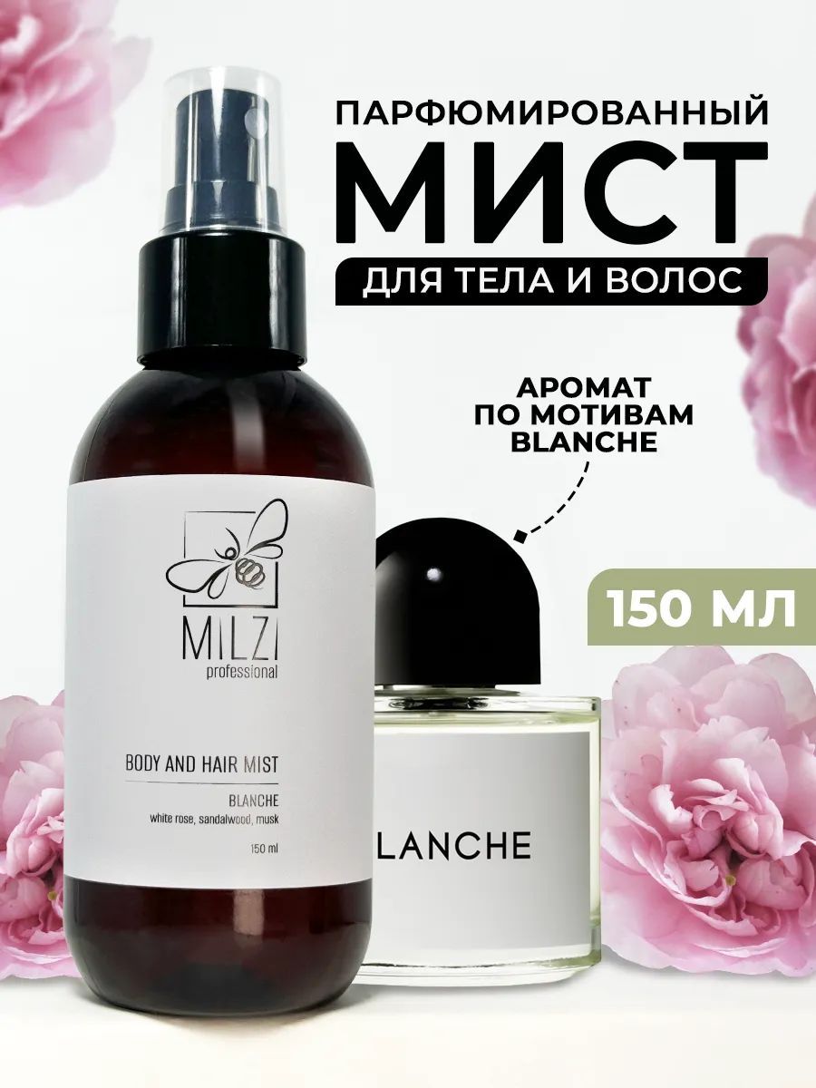 Milzi Парфюмированный мист Lost Cherry 152 мл