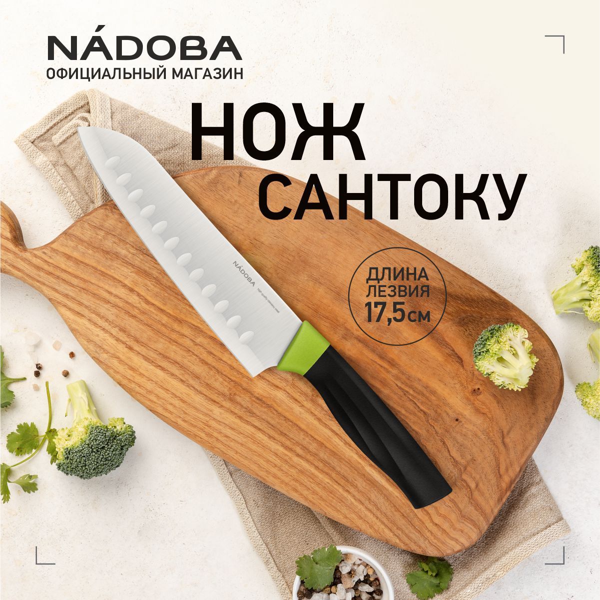 Нож кухонный сантоку 17,5 см, универсальный шеф, NADOBA, серия OLIVIA